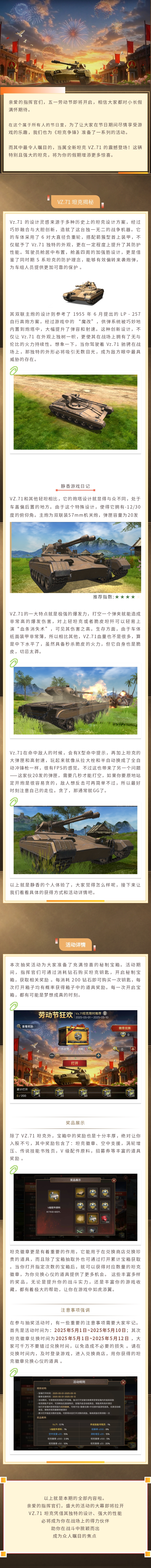 五一狂欢！VZ.71新坦克震撼登场