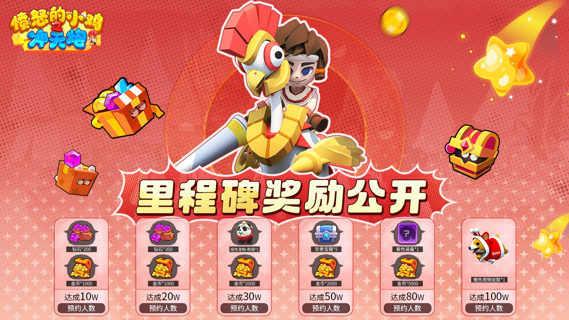 《憤怒的小雞之沖天炮》預(yù)約里程碑開啟
