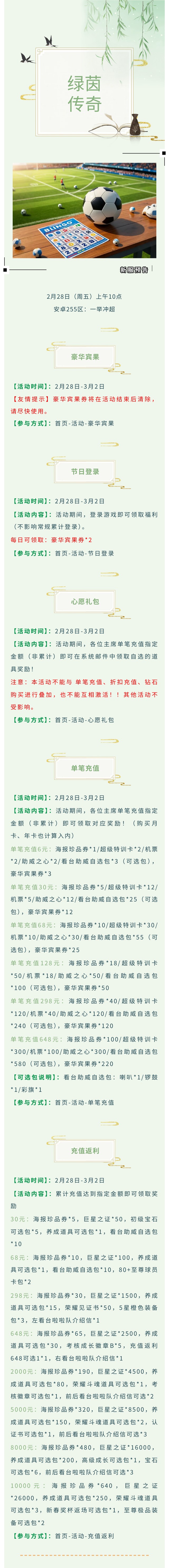 《绿茵传奇》宾果大挑战等你参与