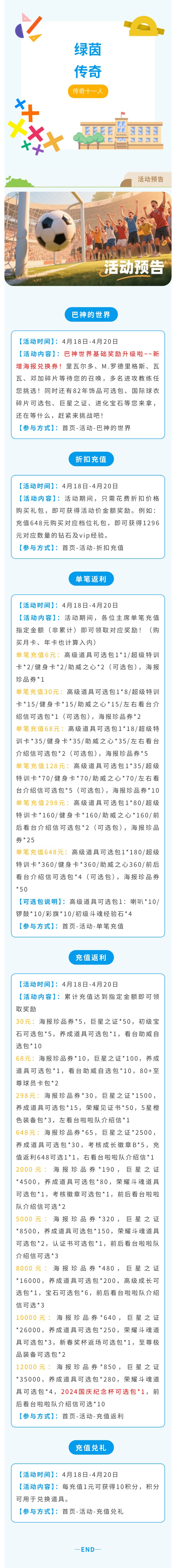 《绿茵传奇》海报兑换券加入巴神的世界!