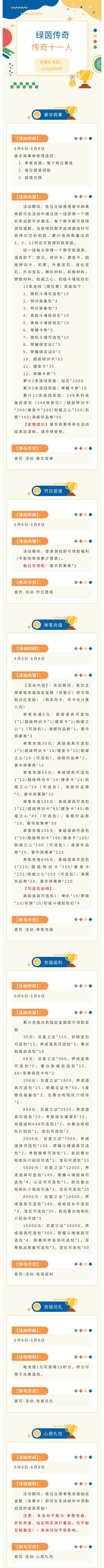 活动预告|方寸腾挪间 绿茵决胜负