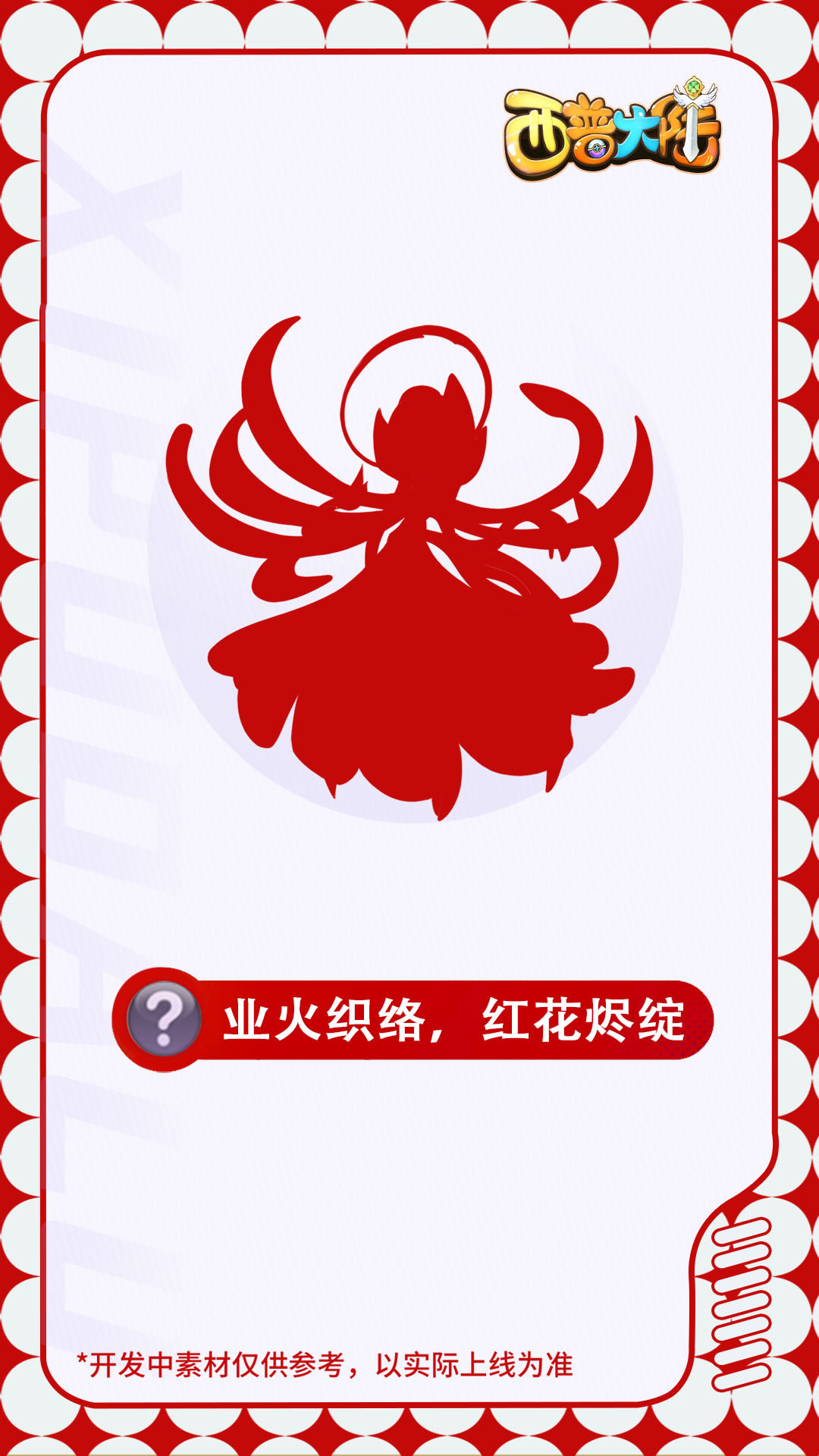 精灵爆料|绽放在河畔的灵魂引渡者截图