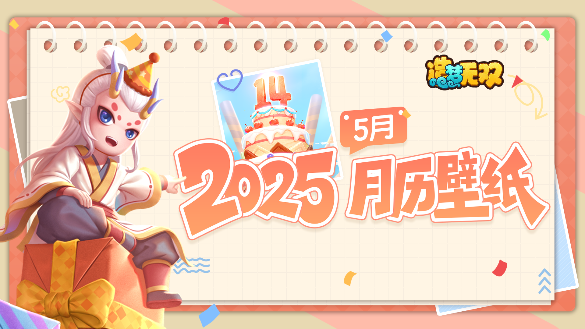 月歷壁紙|5月壁紙驚喜放送!