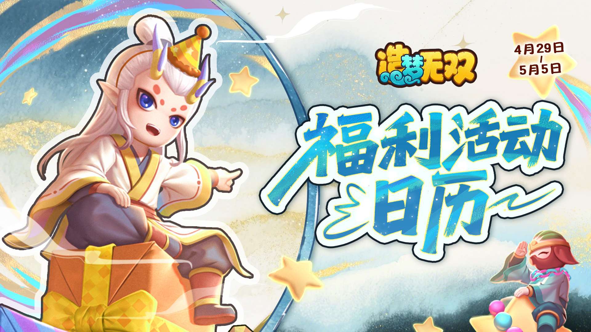 造梦14周年庆福利预告 活动日历公开!