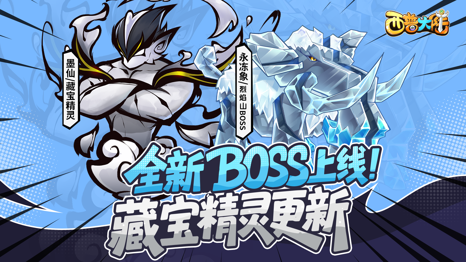 5月9日版本前瞻|分裂变形回归 神秘藏宝图更新
