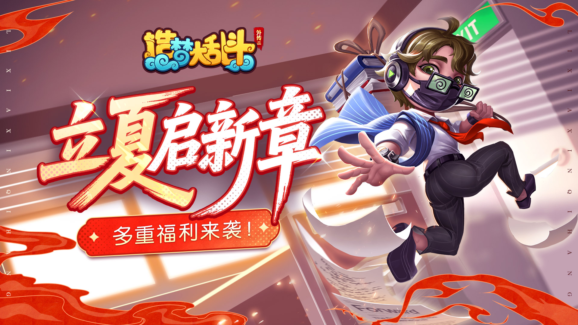 「5月7日不停服更新」夏至挑战 多重福利来袭！