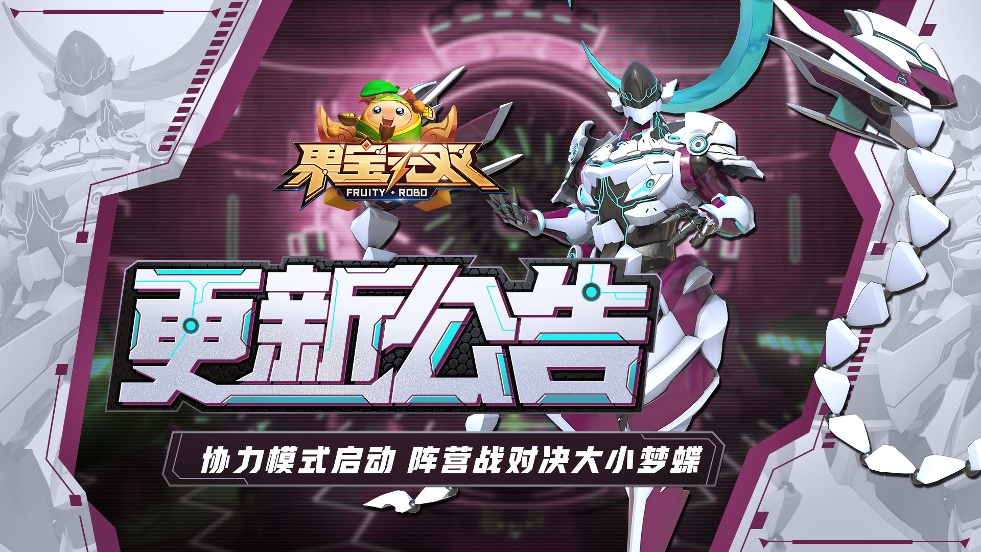 5月15日更新公告丨阵营战对决大小梦蝶