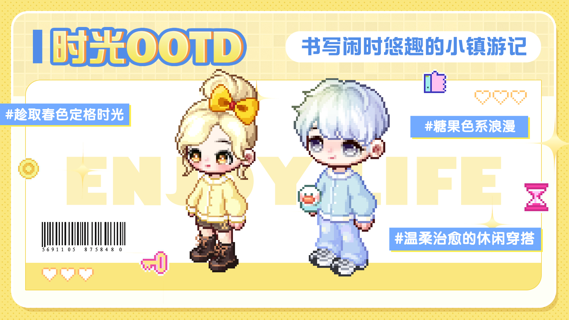 《时光镇》小憩一刻OOTD—糖果撞色恰逢时光
