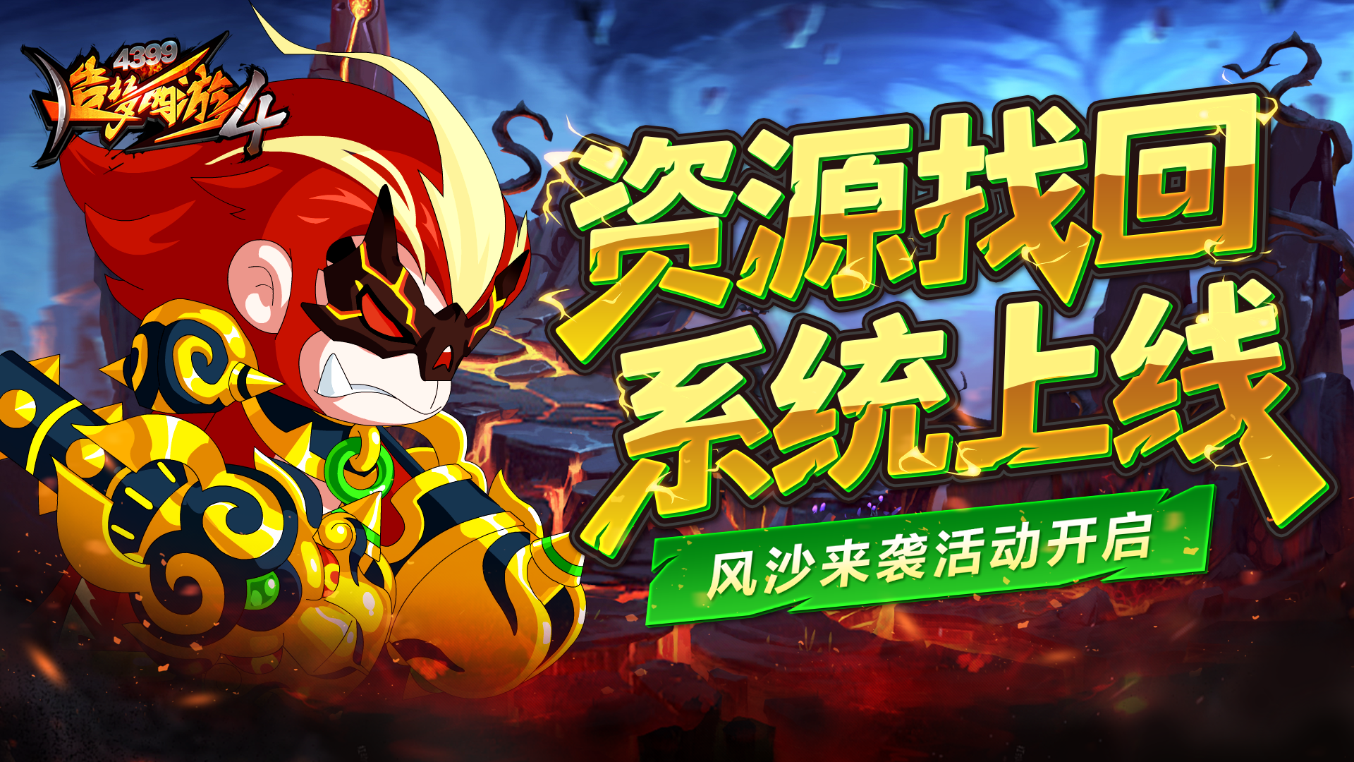 除沙妖赢好礼 全新功能推出
