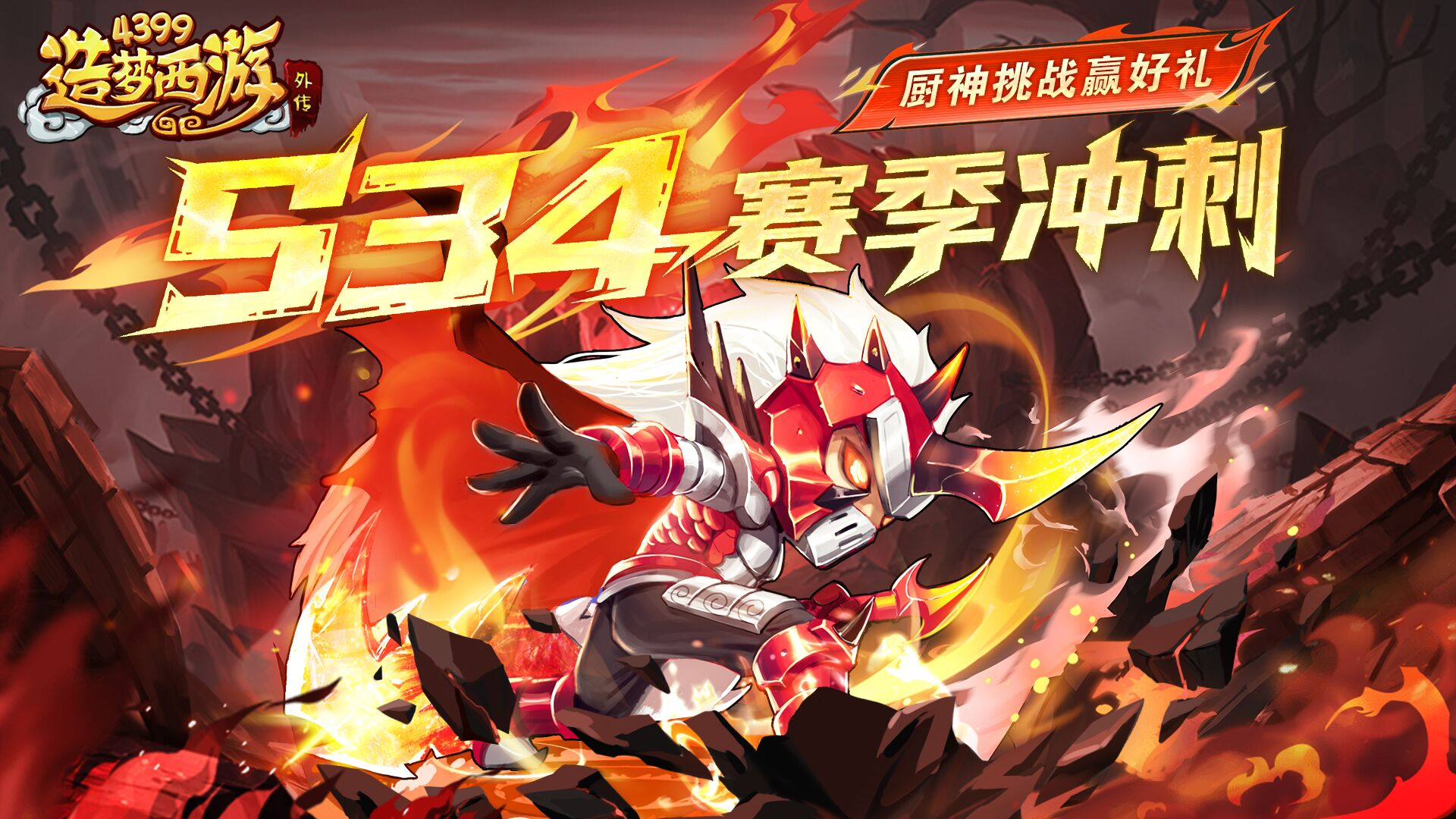 5月22日活动更新 S34赛季冲刺