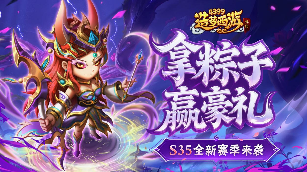 5月29日版本更新 拿粽子赢豪礼
