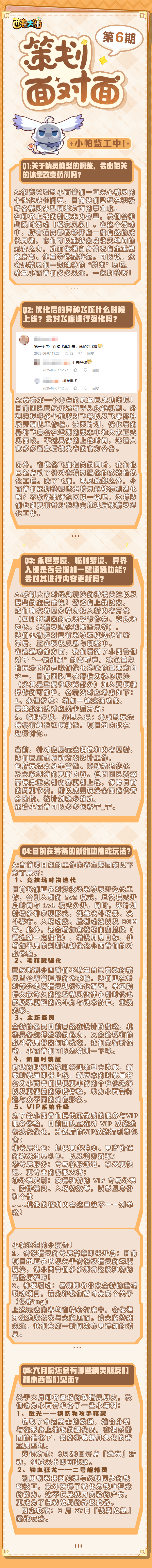 小帕的监工日记|飞廉优化进行中
