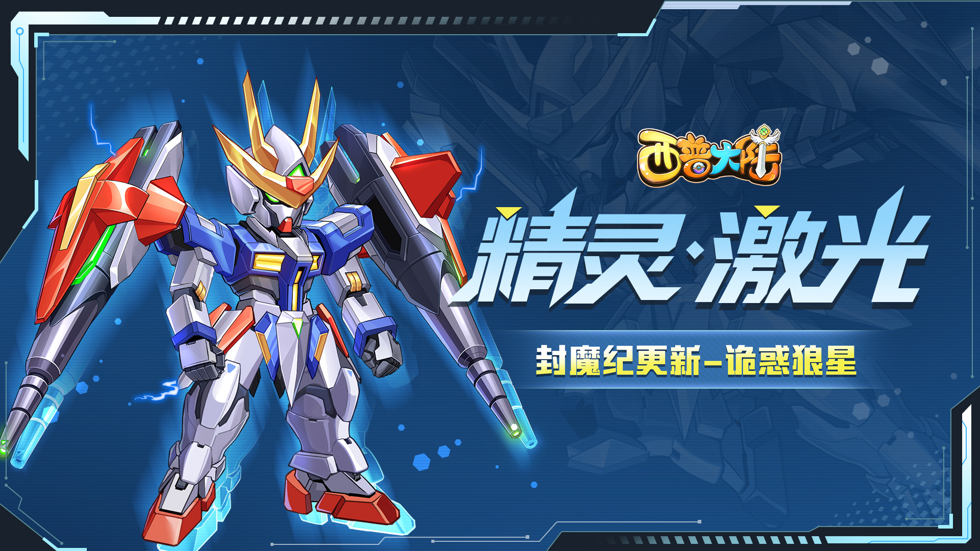 6月20日前瞻|精灵激光登场 农场季节系统上线