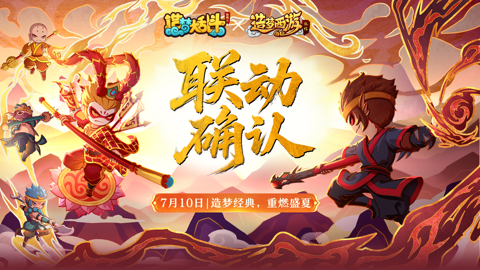 联动确认！！7月10日 重燃盛夏！