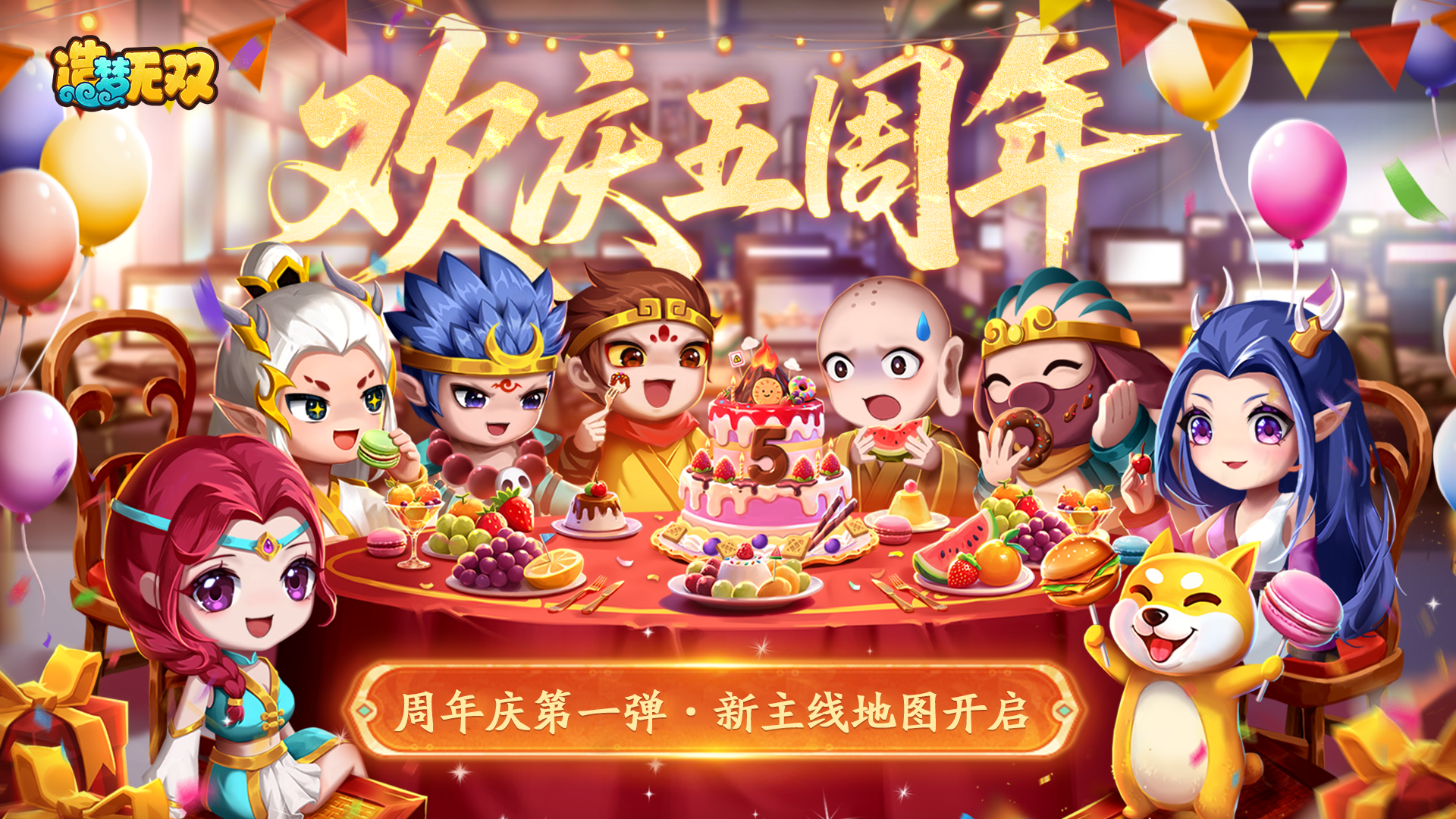 6月26日更新公告|五周年庆·第一弹福利来袭