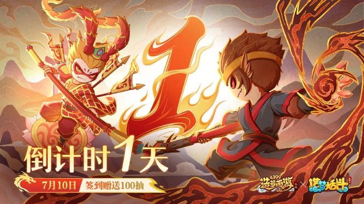 7月10日聯(lián)動來襲！！登錄簽到即領(lǐng)100抽！