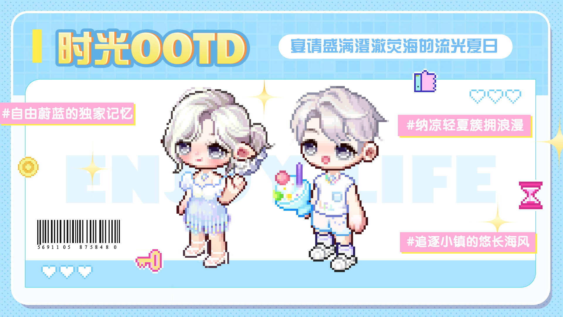 《时光镇》清凉夏日OOTD—坠入夏季的浮游梦境