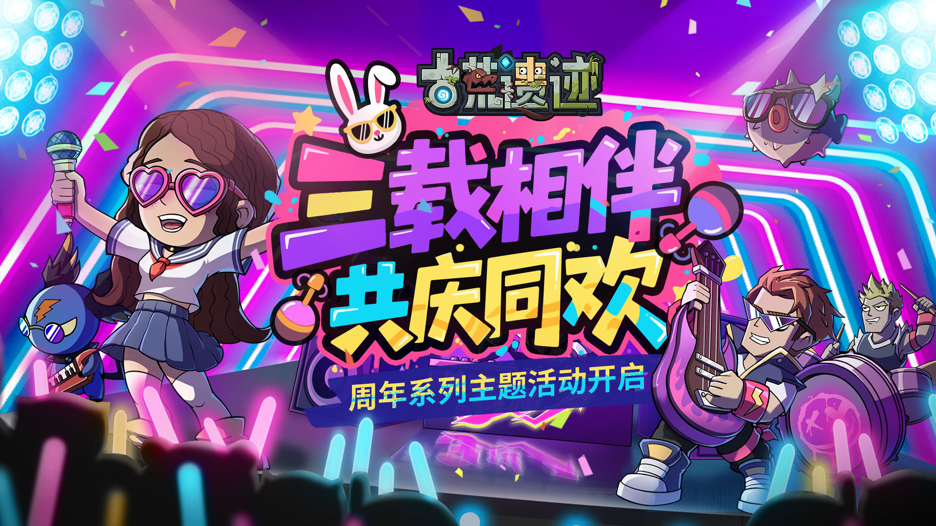 《古荒遗迹》7月31日不停服更新公告