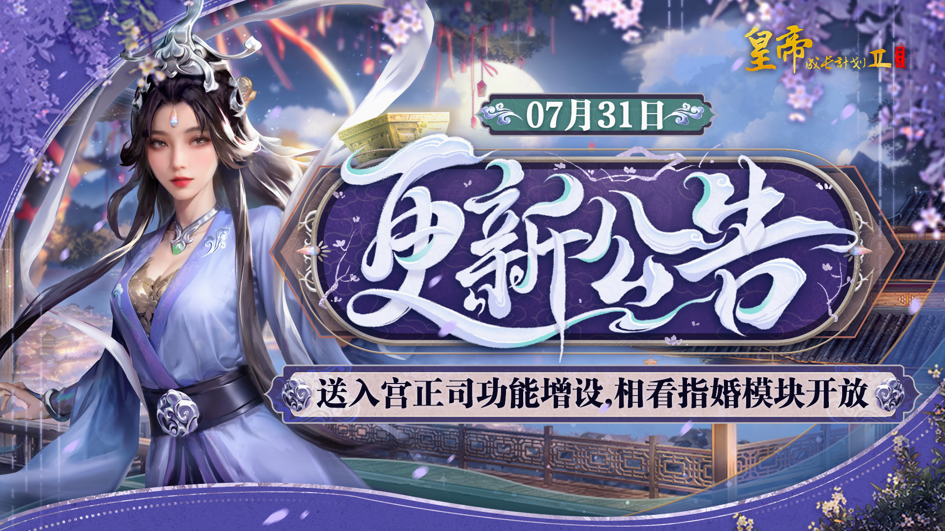 送入宫正司功能增设 相看指婚模块开放