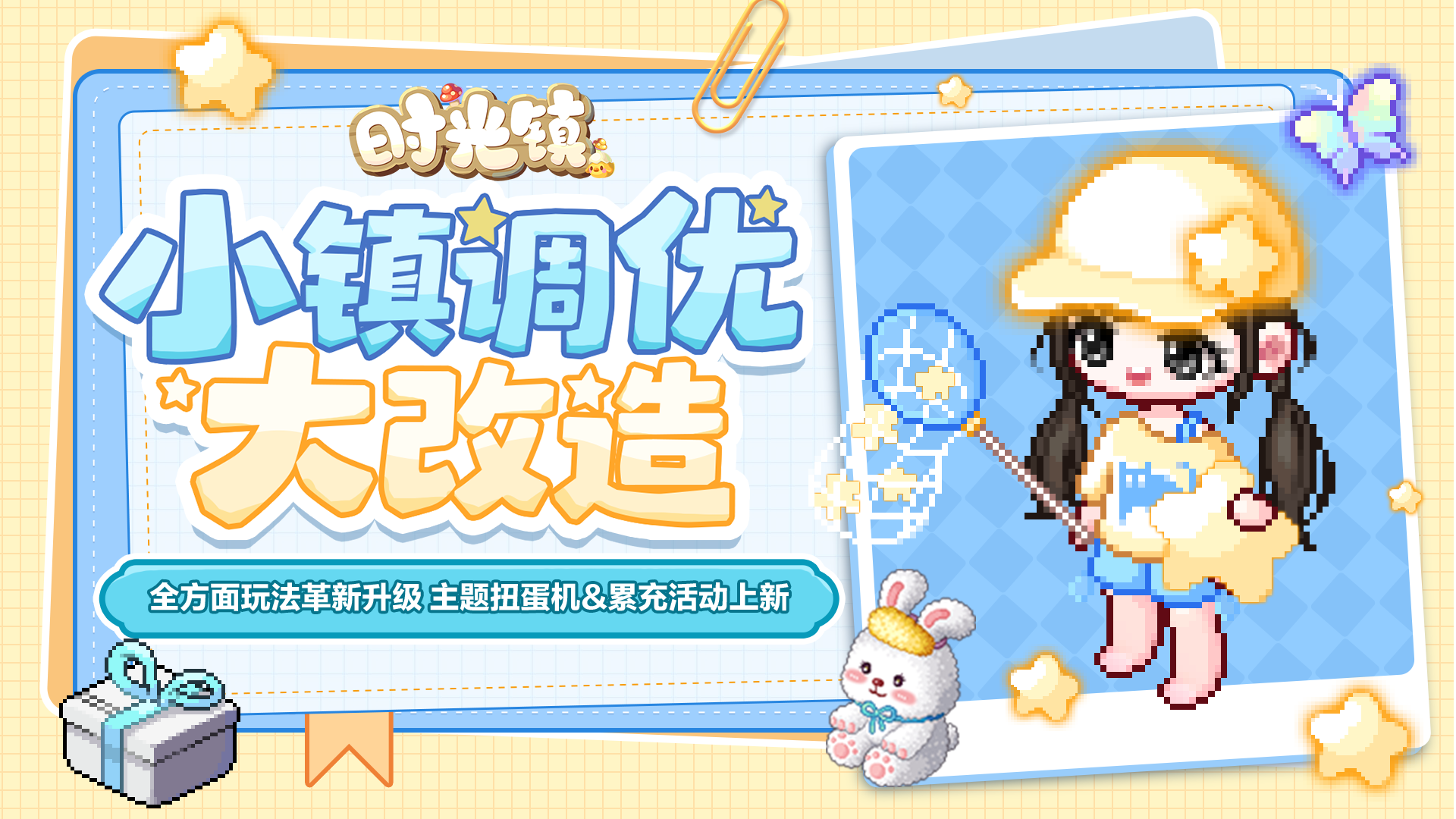 《时光镇》小镇大改造 全新扭蛋机&累充活动上新