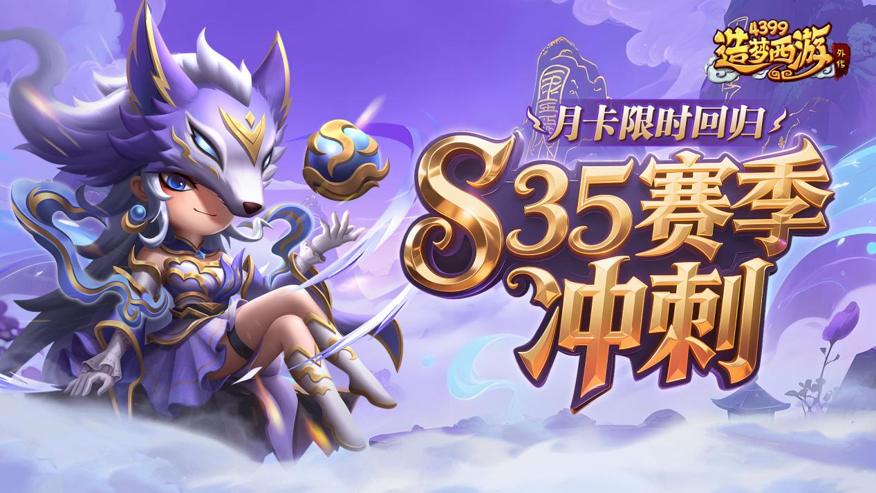 8月21日活动更新 坠龙赛季冲刺开启
