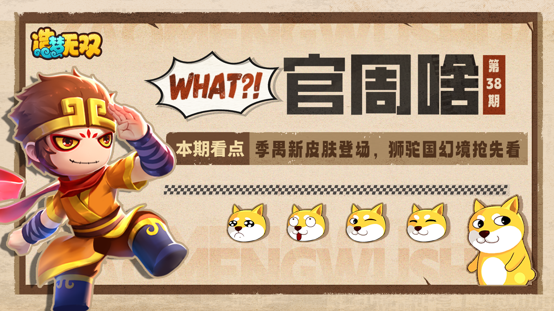 官周啥 季禺新皮肤登场 狮驼国幻境抢先看