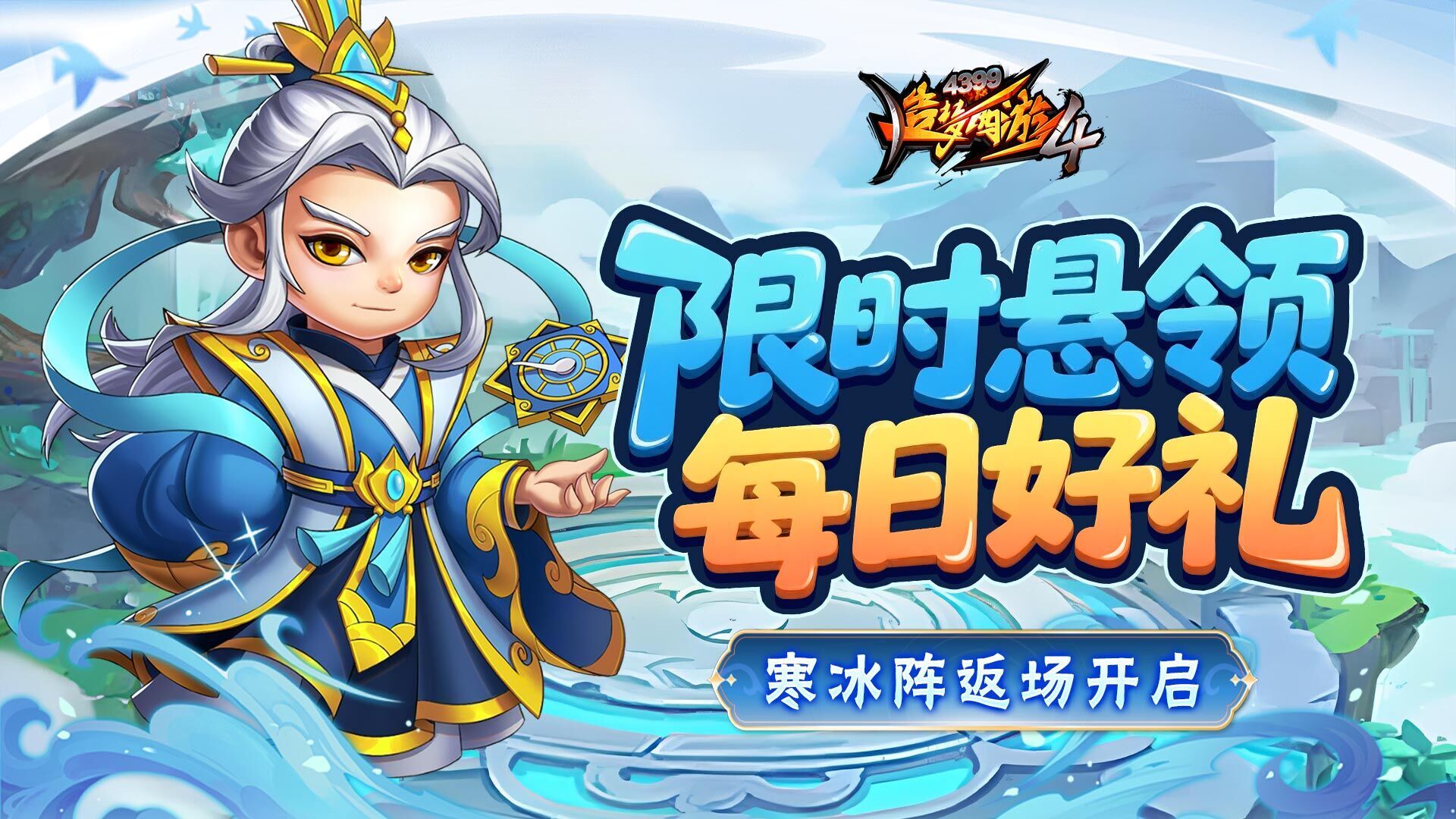计蒙来袭 开学悬赏开启