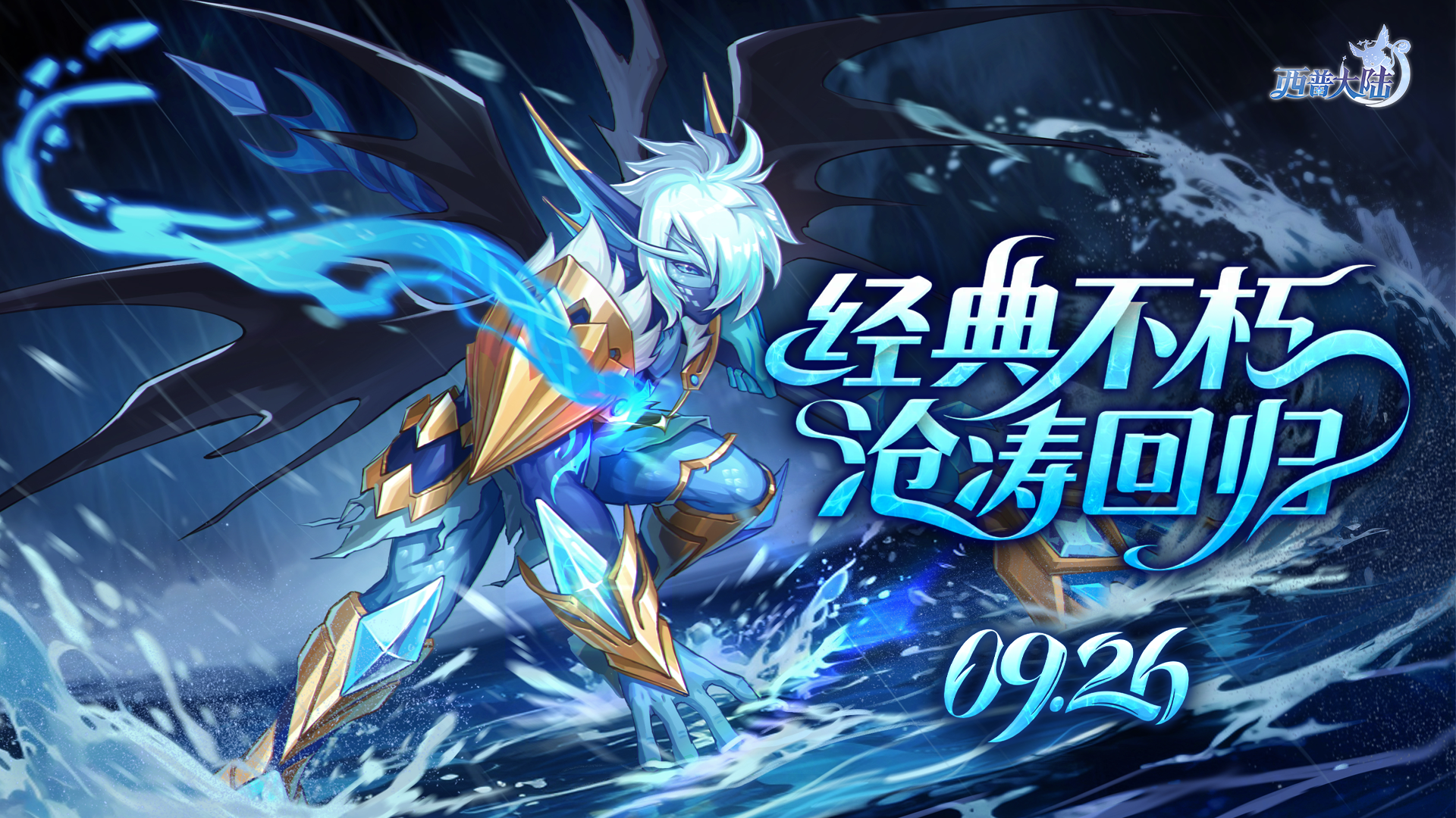 9月26日版本| 签到免费领沧涛 T5赛季开启