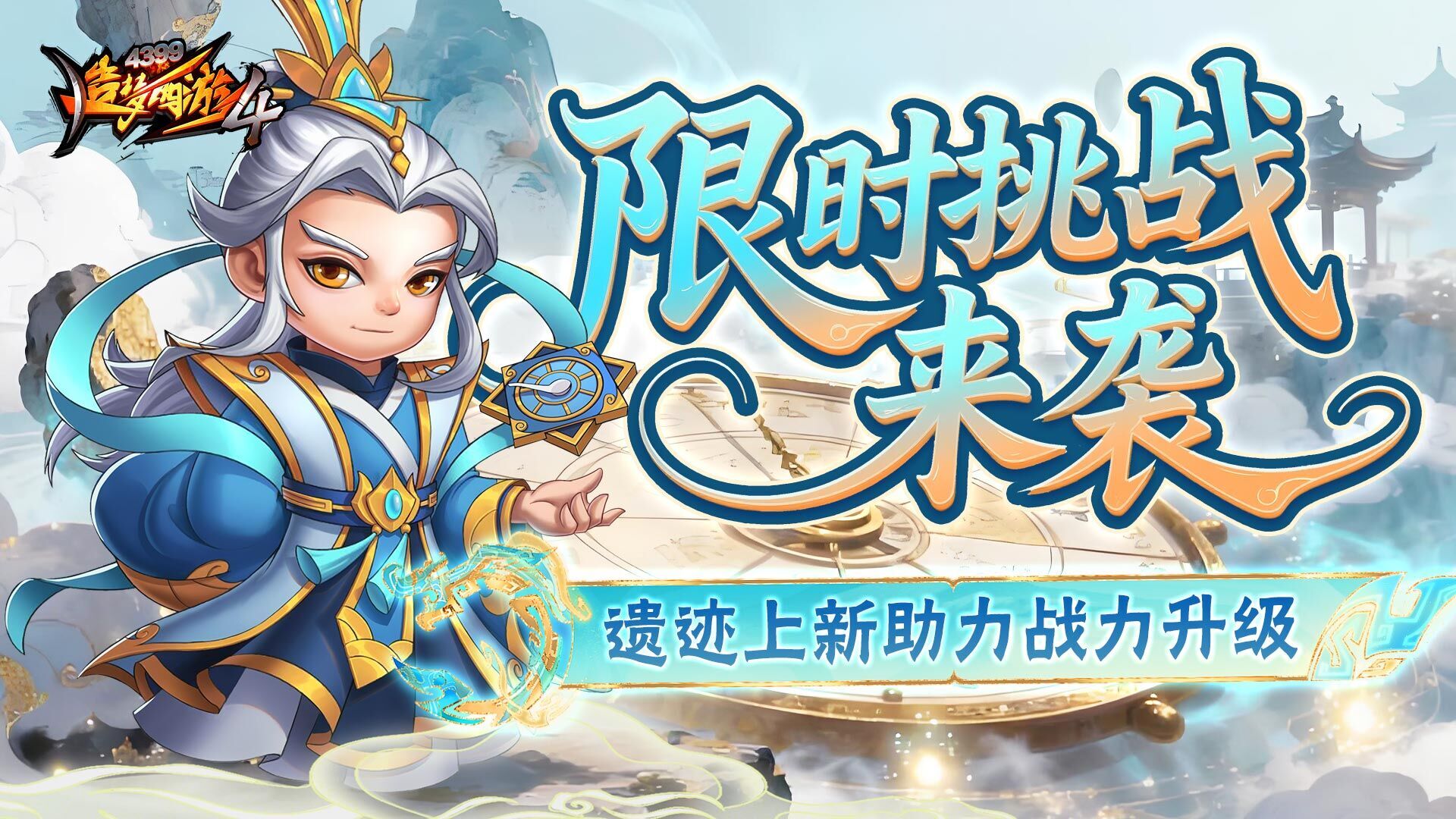 限时副本挑战开启 光阴寻遗镇压上新