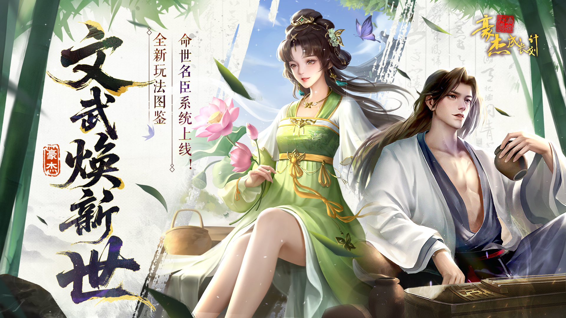 10月16日 全新武侠图鉴 命世明臣系统上线!