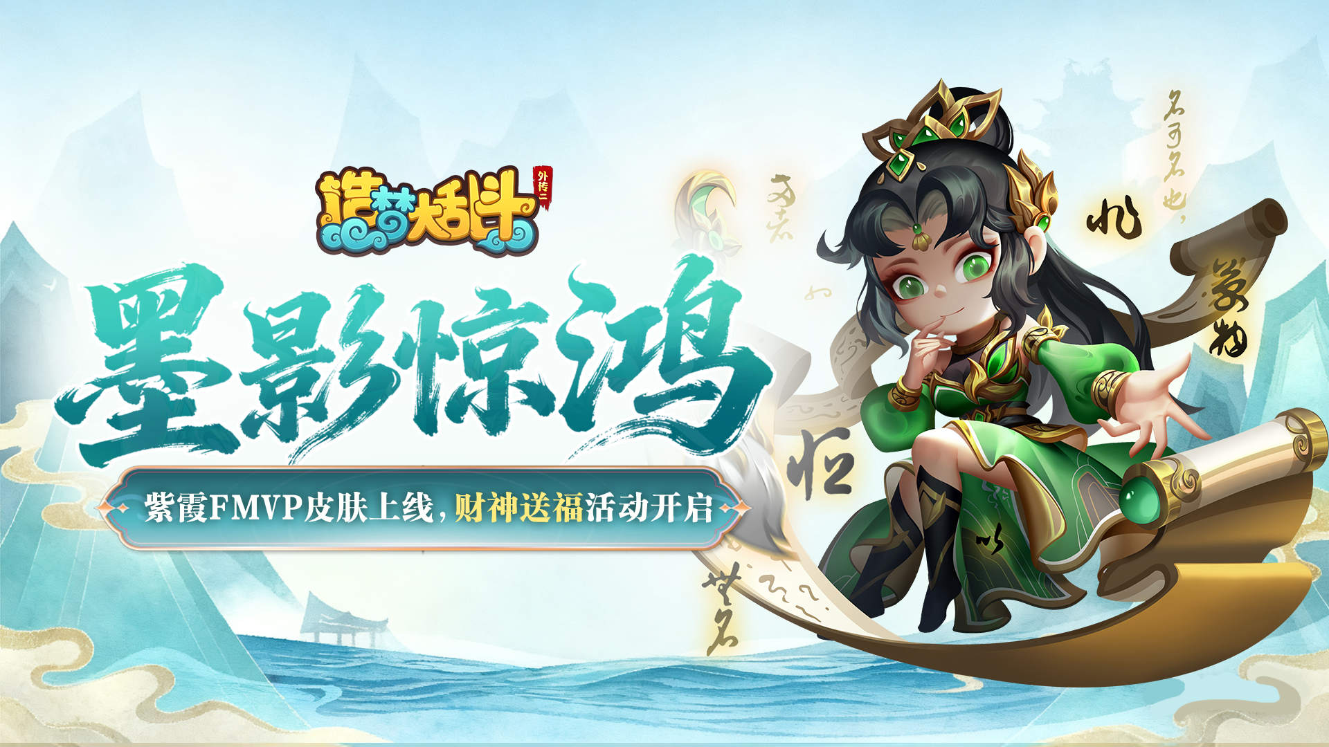 「10月16日停服更新」紫霞FMVP皮膚上線