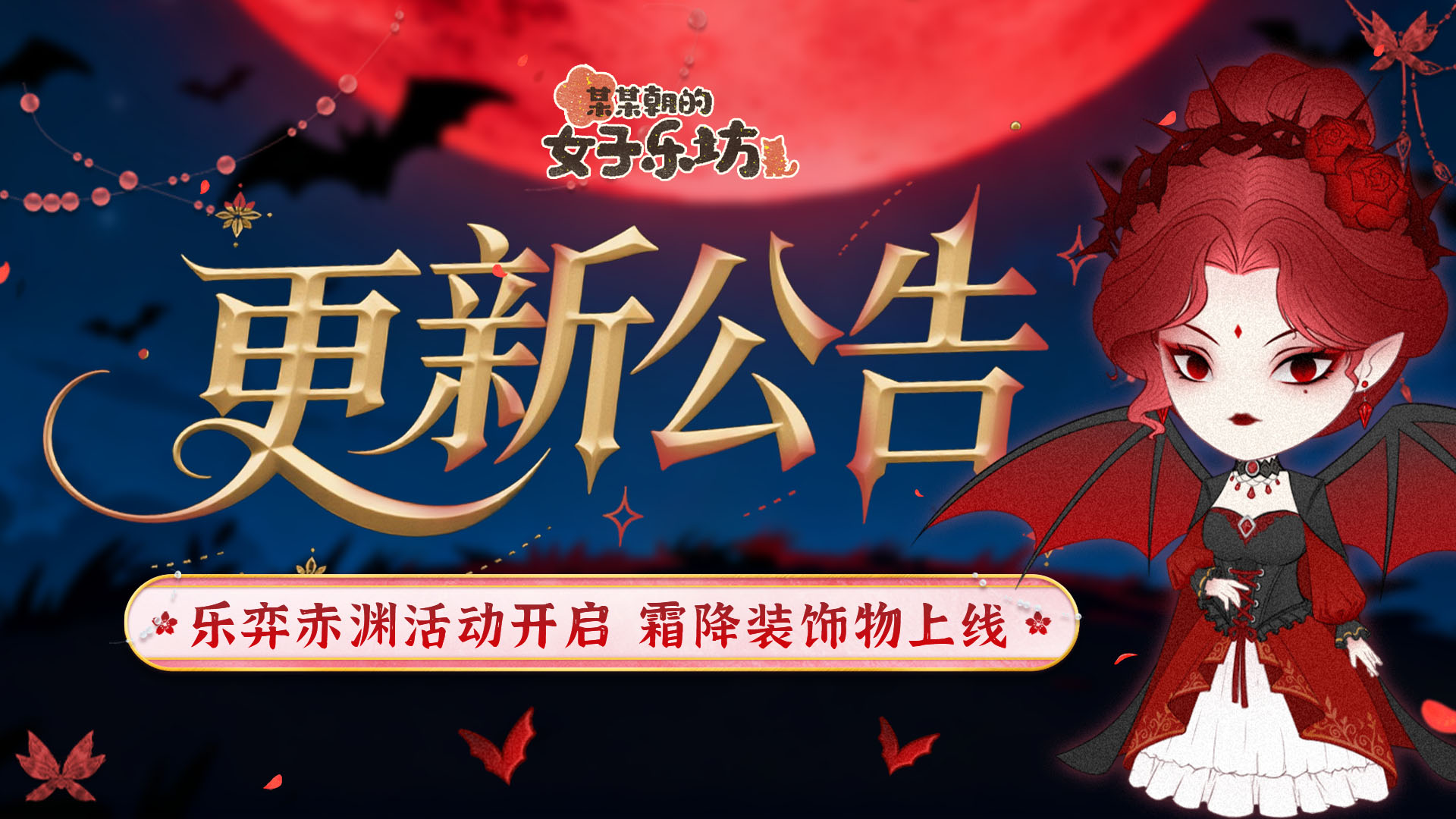 10月17日 乐弈赤渊活动开启 霜降装饰物上线