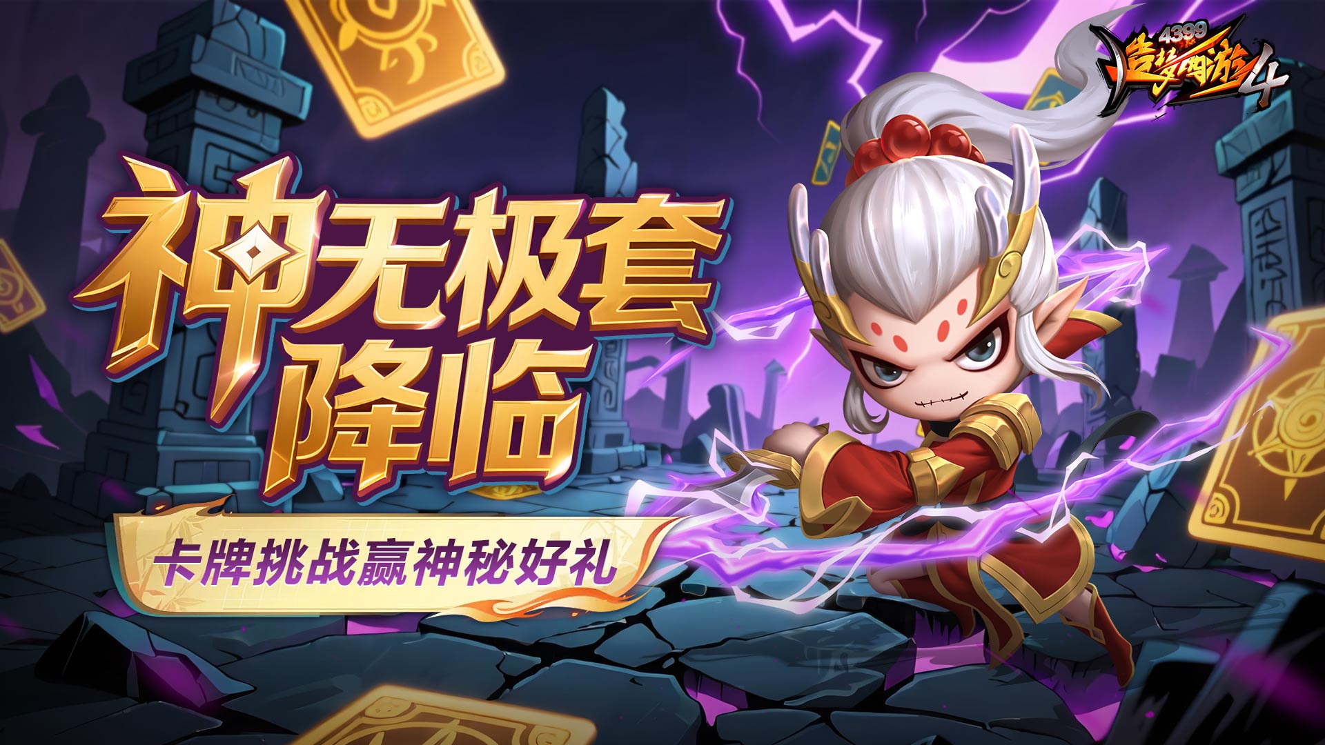 無極神鑄開放 卡牌大師開啟