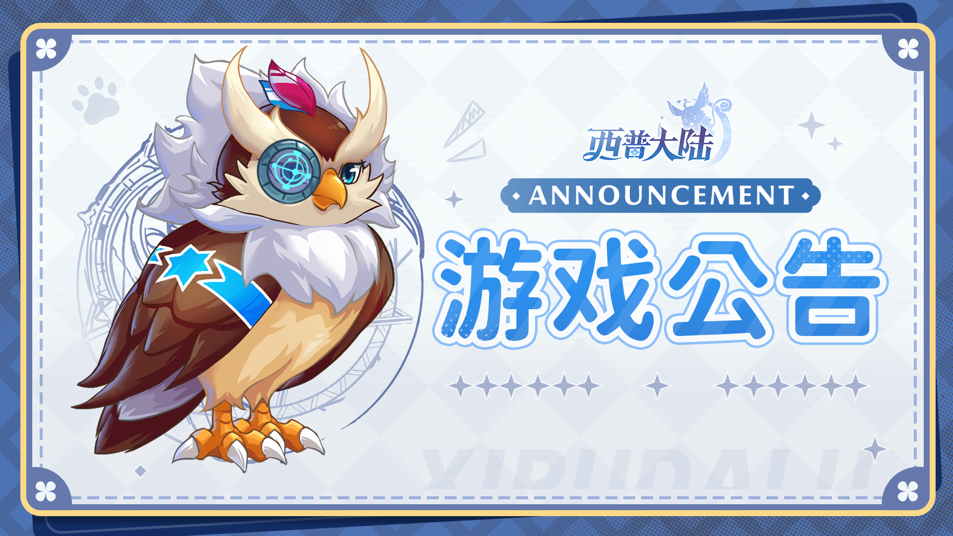 《西普大陆》10月24日开服公告