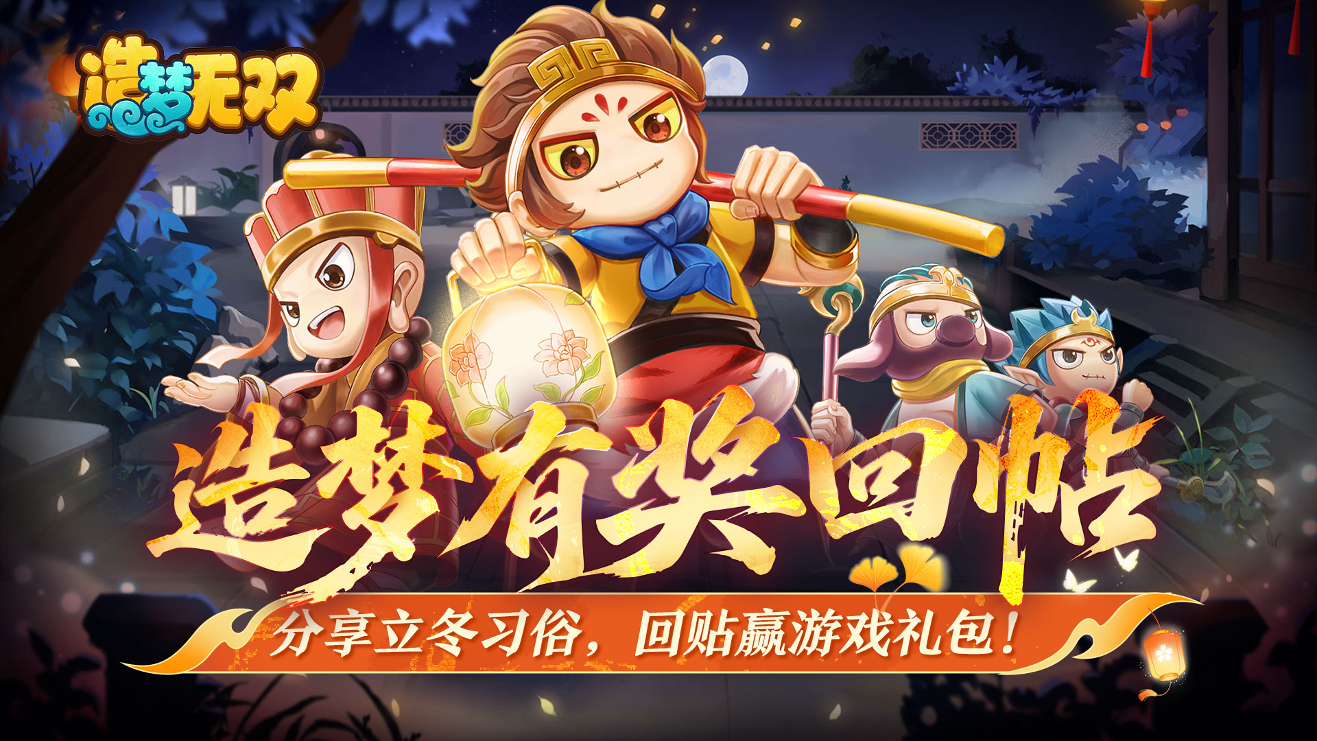 活动:分享立冬暖心习俗|赢游戏道具礼包