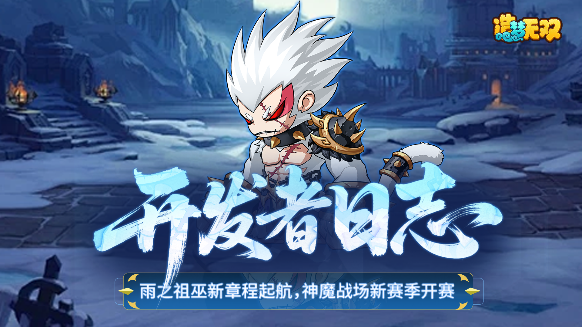 开发者日志 | 雨巫新篇开启 多重活动赛季来袭