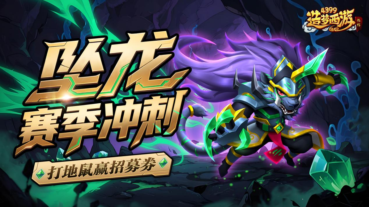 1120活动更新 坠龙赛季冲刺！