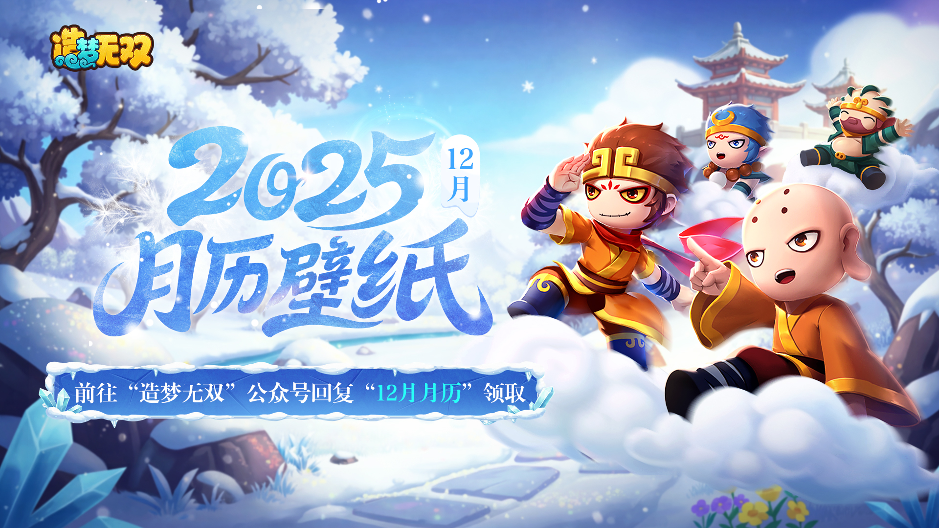 月历壁纸 共赏冬日雪景 12月专属壁纸暖心放送