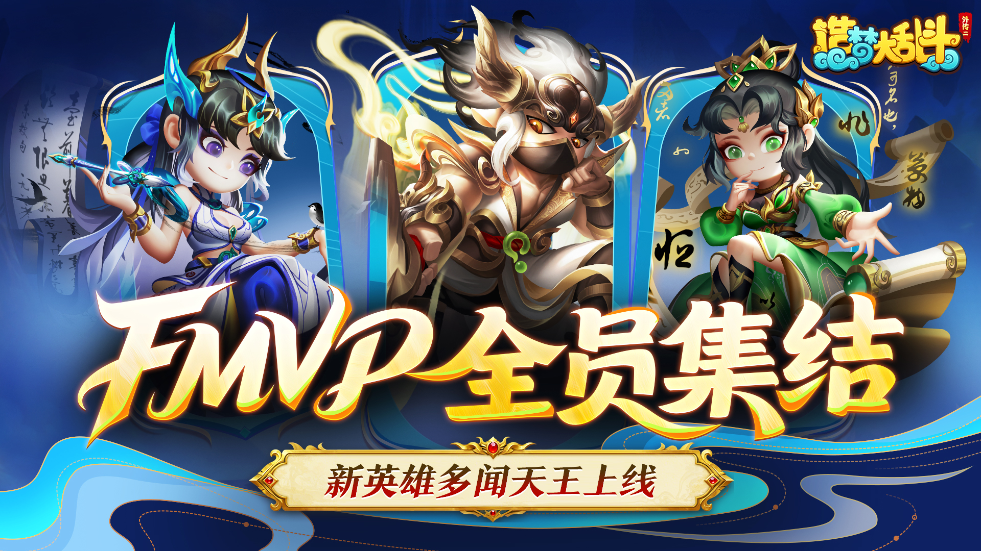 「11月27日停服更新」 新英雄多闻天王上线！