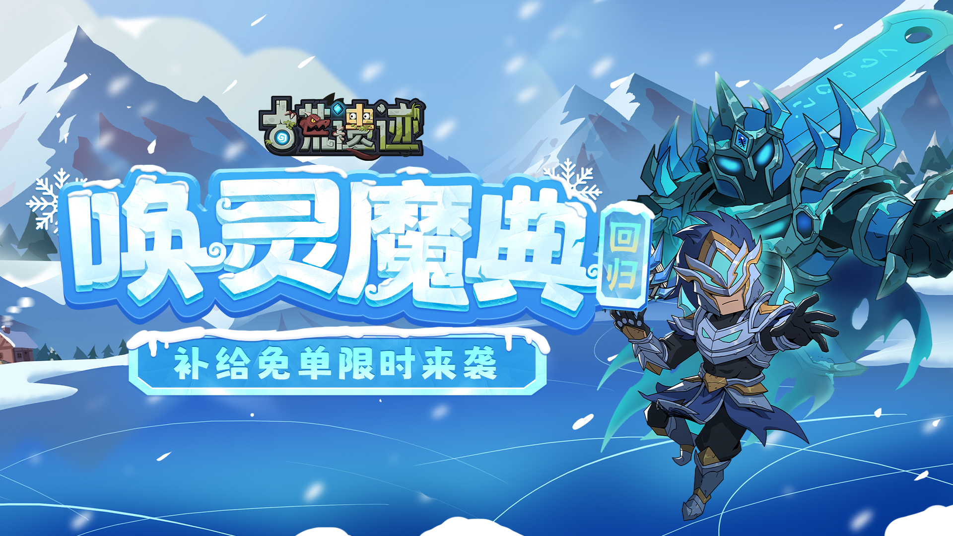 《古荒遗迹》11月27日不停服更新公告