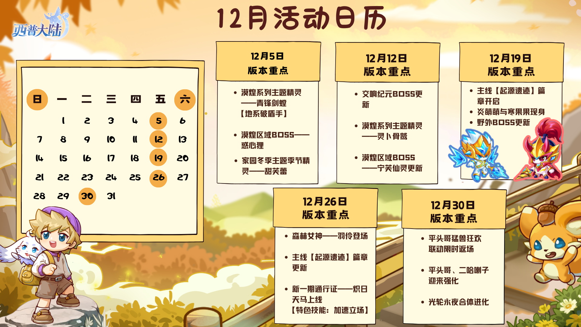 12月月历|炎萌萌与寒果果来袭 平头哥联动返场