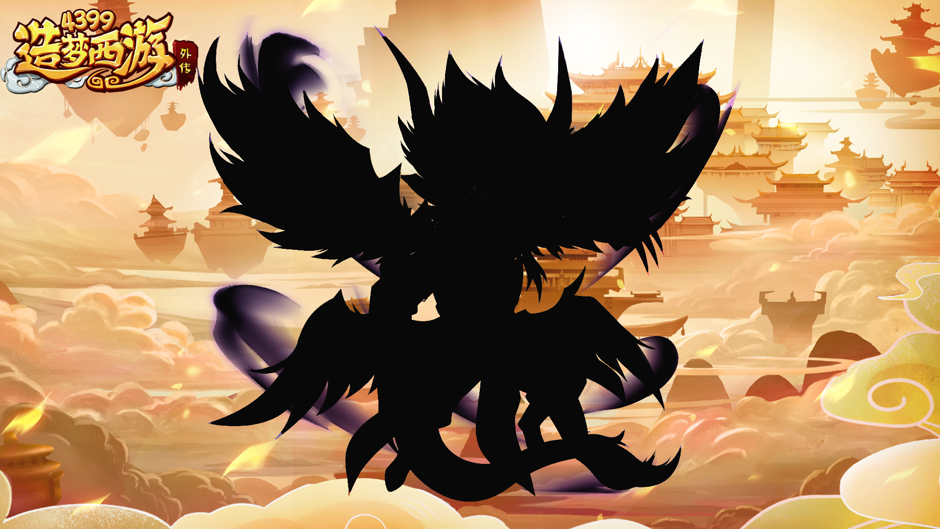 爆料-九周年庆典新英雄前瞻首曝