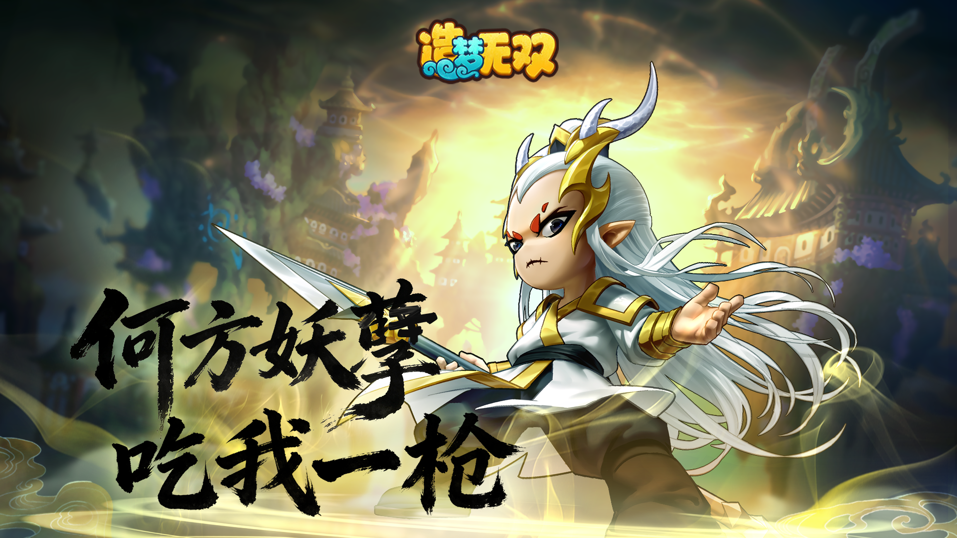 趣味剧场|一枪定乾坤 白龙高光合集来袭