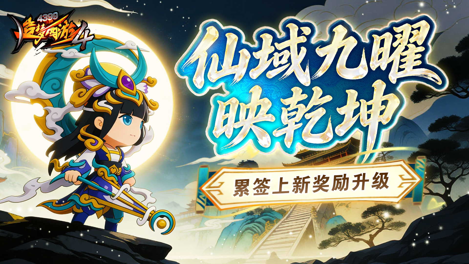 沙妖来袭 九曜返场截图