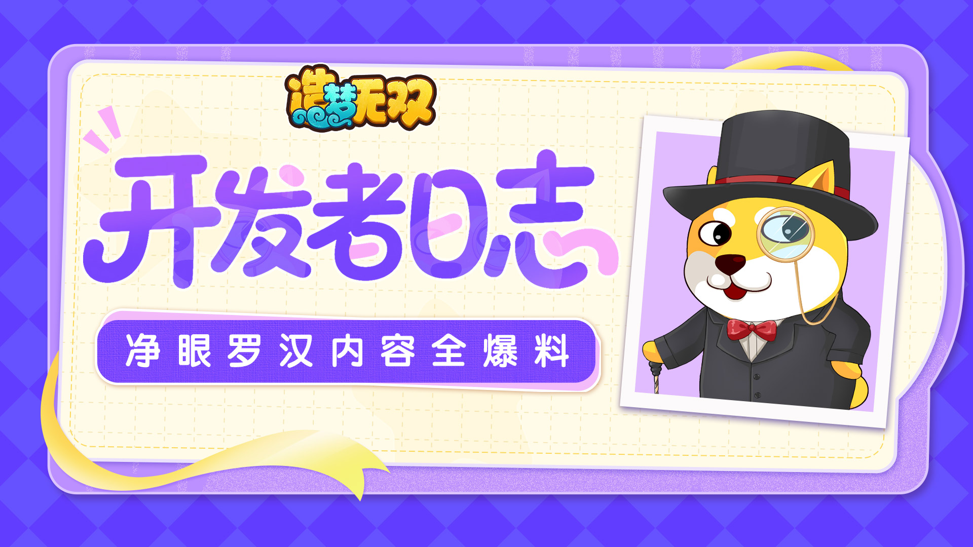 开发者日志|净眼罗汉堂全爆料 控制抗性即将修改