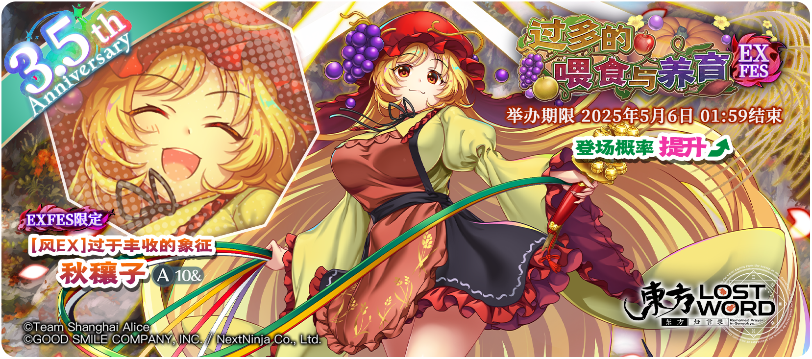 《東方歸言錄》4月29日祈愿更新公告