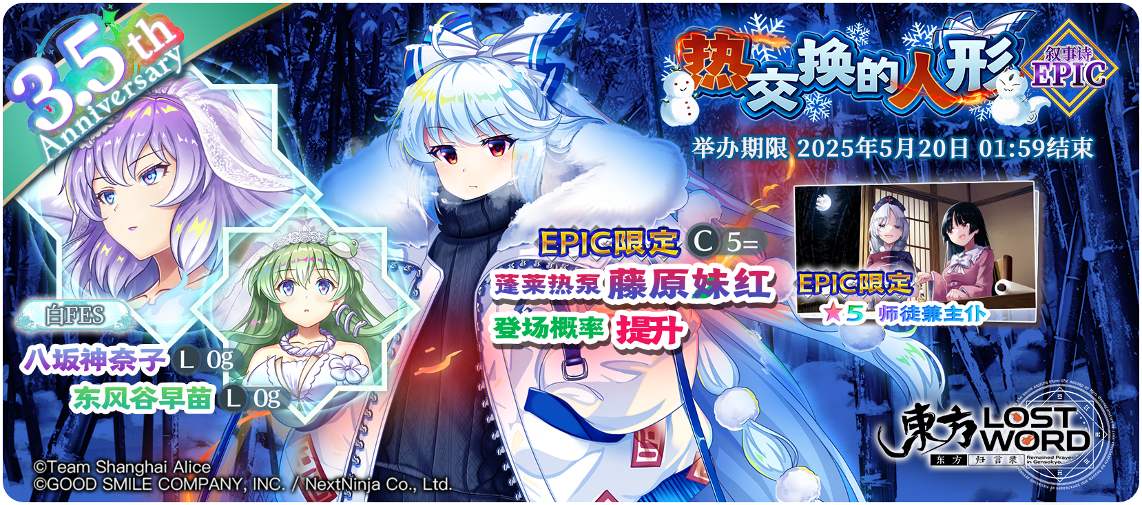 《东方归言录》5月6日祈愿更新公告