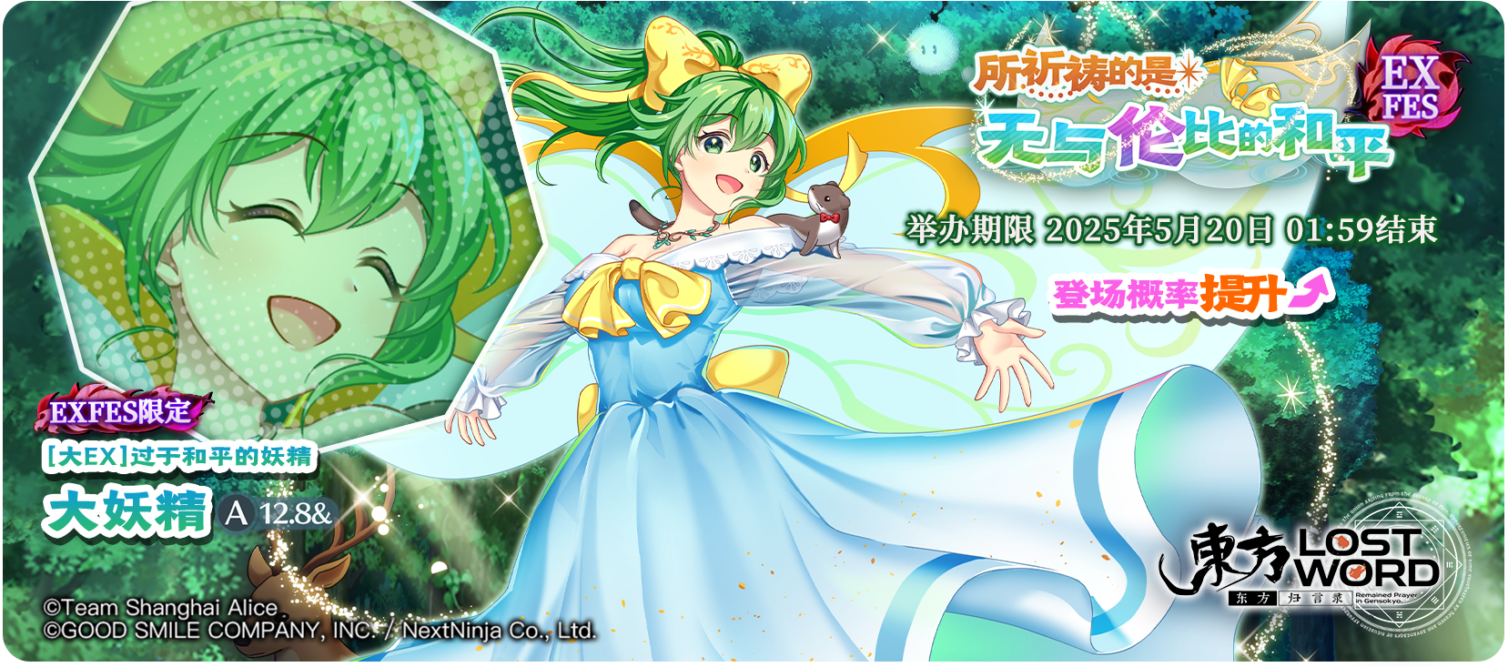 《东方归言录》5月13日祈愿更新公告