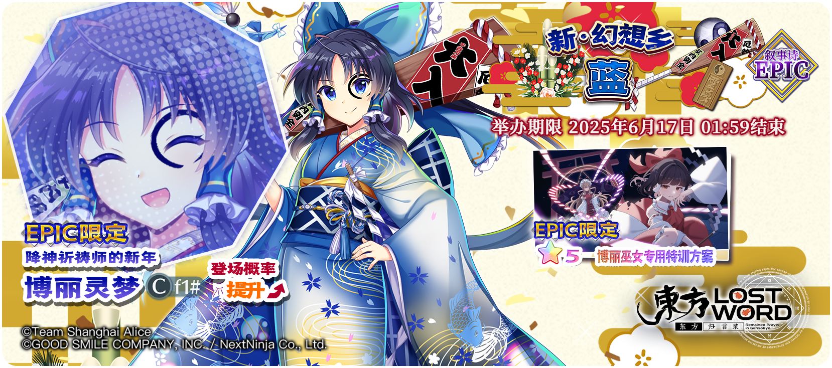 《东方归言录》6月3日祈愿更新公告