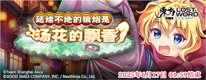 《东方归言录》6月3日到6月10日活动预告